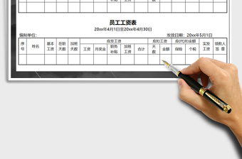 2021年公司員工工資條