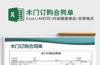 2021年木門訂購合同單