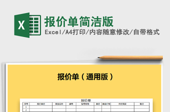 2021年報(bào)價(jià)單簡潔版