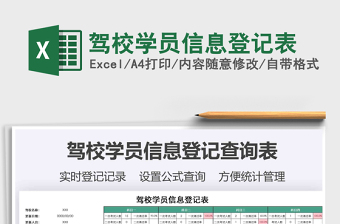 2022驾校学员报名登记表