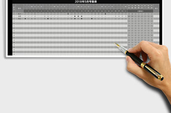 2021年全自動考勤表