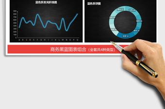 2021年发光商务黑蓝图表柱形图折线图饼图