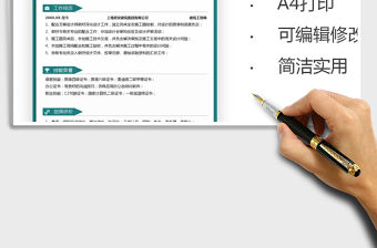 2021年建筑工程師求職簡歷免費下載