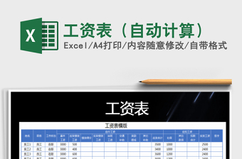 2021年工資表（自動(dòng)計(jì)算）