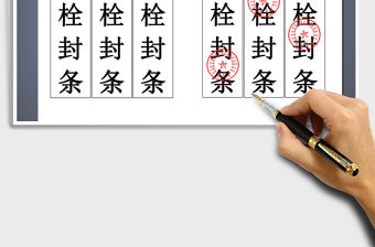 2021年消防栓消防設施封條