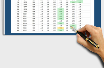 2021年一周排班表自动变色