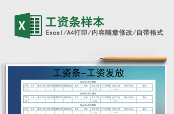 2021年工資條樣本免費(fèi)下載