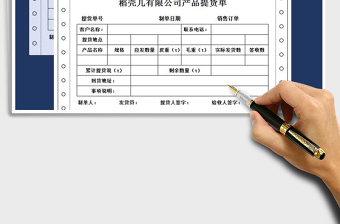 2021年產(chǎn)品提貨單