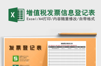 2021年增值稅發(fā)票信息登記表