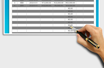 2021年財(cái)務(wù)收入支出記錄免費(fèi)下載