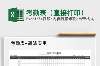 2021年考勤表（直接打?。?/>
</a>
</div>
</div>
<div   id=
