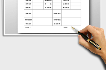 2021年资产管理-设备报废申请单