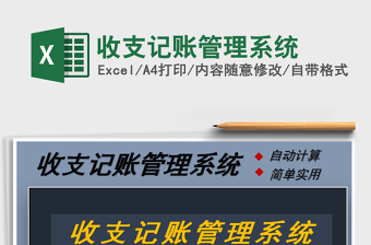 2021年收支記賬管理系統(tǒng)