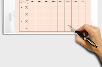 2021年個人周工作日程表