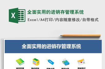 2021年全面實(shí)用的進(jìn)銷存管理系統(tǒng)