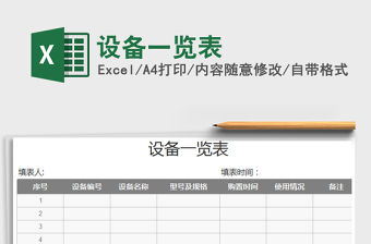 2021年設備一覽表