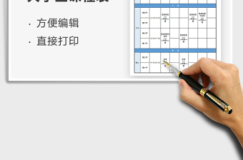 2021年大學生課程表免費下載
