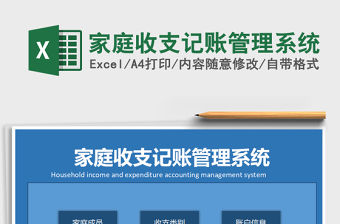 2021年家庭收支記賬管理系統