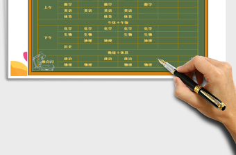 2021年課程表-送多種小圖標(biāo)
