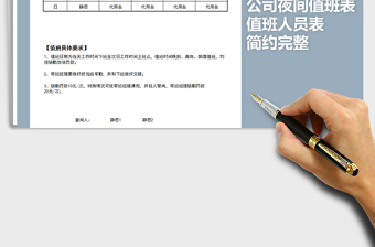 2021年簡約完整公司夜間值班表
