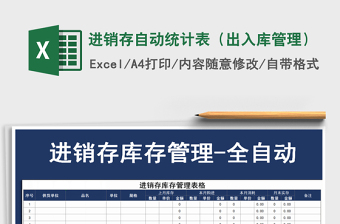 2022自动统计教师请假管理台帐