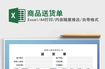 2021年商品送貨單