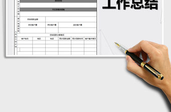 2021年業務人員-月度工作總結