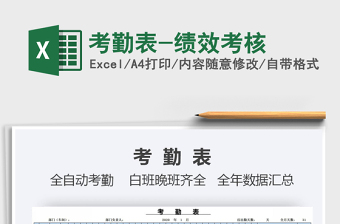 2021年考勤表-績效考核免費下載