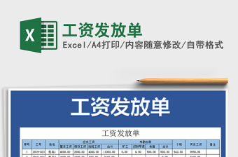 2021年工資發放單