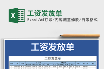 2021年工資發(fā)放單