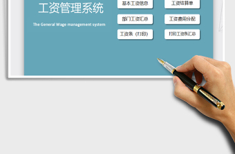 2021年工資管理系統(tǒng)（自動生成工資條）