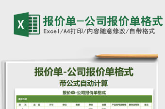 2021年報價單-公司報價單格式