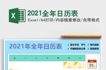 2021年一整张完整全年日历表