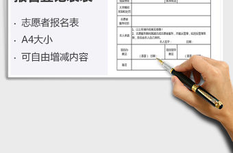 2021年大學生志愿服務報名登記表