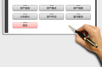 2021年固定資產(chǎn)管理系統(tǒng)（盈虧查詢）