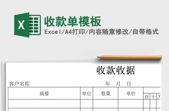 2021年收款單模板