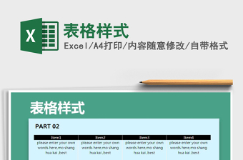 2021年表格樣式
