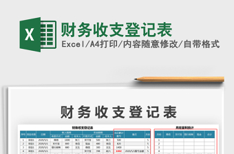 2021年財務收支登記表