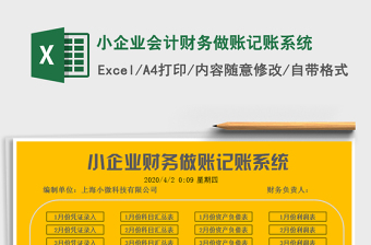 2022excel表格财务出纳记账系统