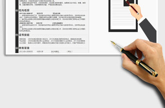 2021年求職表格個人簡歷