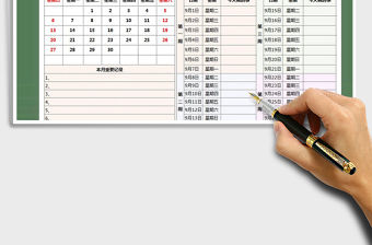 2021年工作(學習)計劃表 日歷日程表