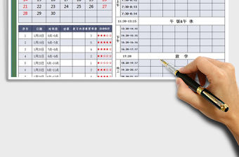 2021年學習課程表-學習計劃表-萬年日歷