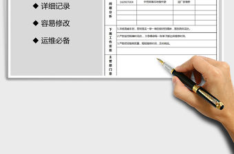 2021年平臺運營維護工作周報