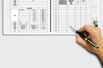 2021年采購訂單詳情明細表附加工費明細表