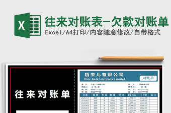 2021年往來對賬表-欠款對賬單