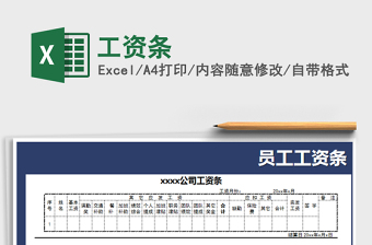 2021年工資條