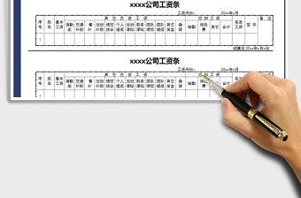 2021年工資條