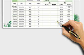 2021年收支表-利潤(rùn)匯總模板