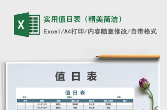 2021年實用值日表（精美簡潔）