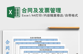 2021年合同及發(fā)票管理